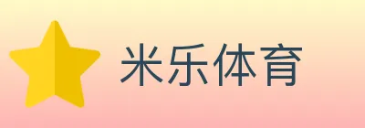 米乐体育 logo